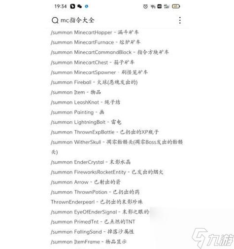 我的世界改天气的指令截图3