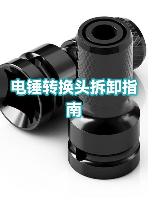 大电锤卡头怎么拆卸