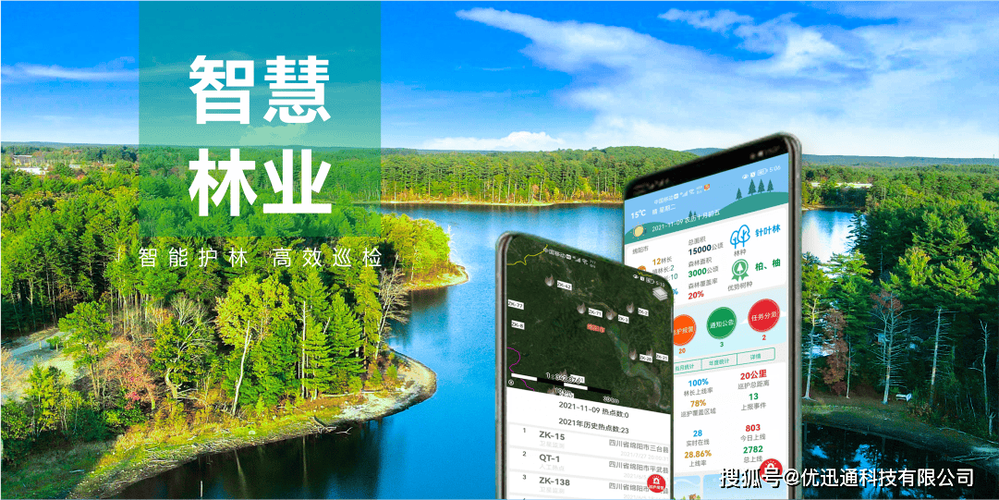 智慧林长app下载