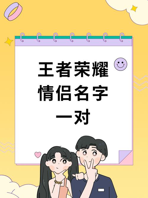 搞笑王者情侣ID