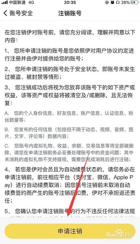 完美世界怎么注销账号
