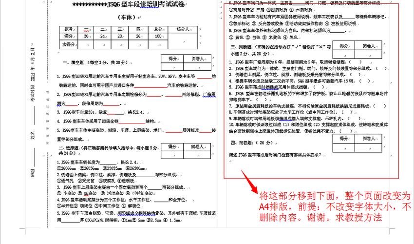 怎样将a3试卷改成a4版