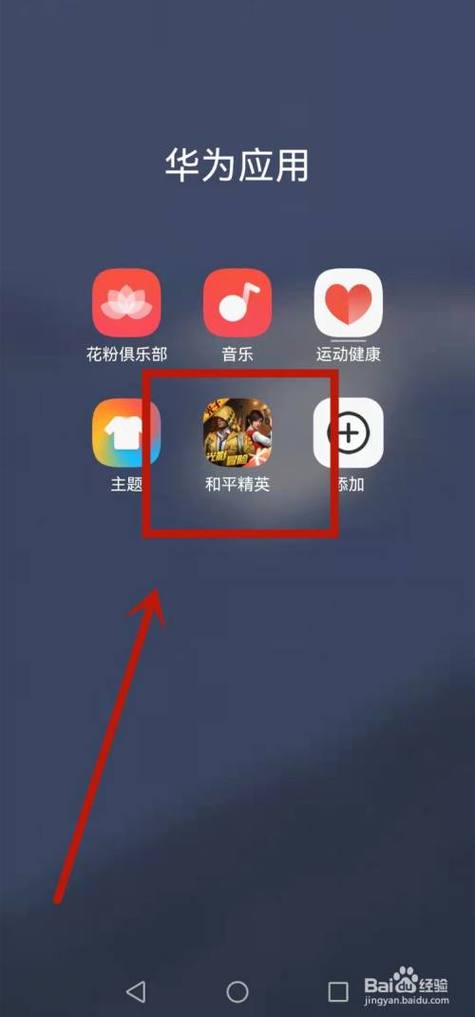 隐藏游戏华为手机