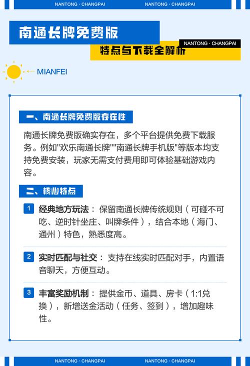 南通长牌最新版下载