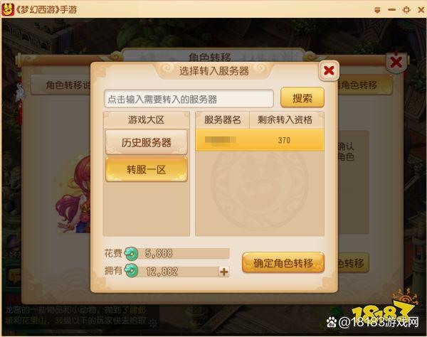 梦幻手游测试服怎么转到非测试服