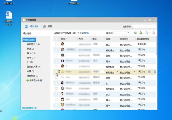 QQ好友管理中心
