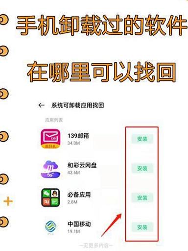 不小心把一个软件卸载了怎么找回