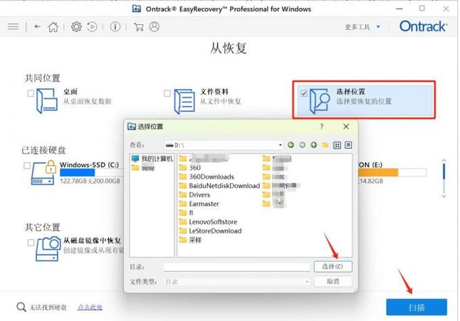 不小心把一个软件卸载了怎么找回截图3
