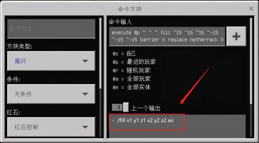 我的世界对某一个区域清除