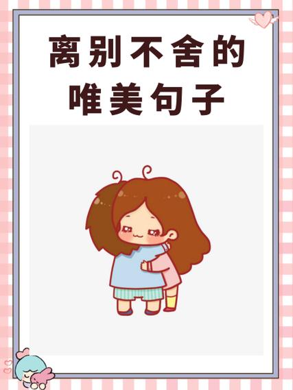 表达不舍离别的诗句