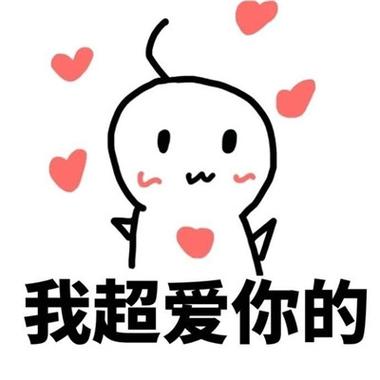 男人爱你的4个表情