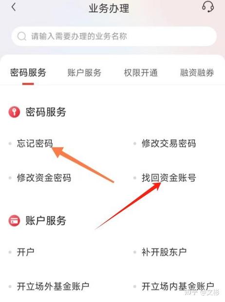 忘了股票开户账号怎么办