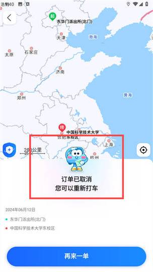 高德打车司机客服