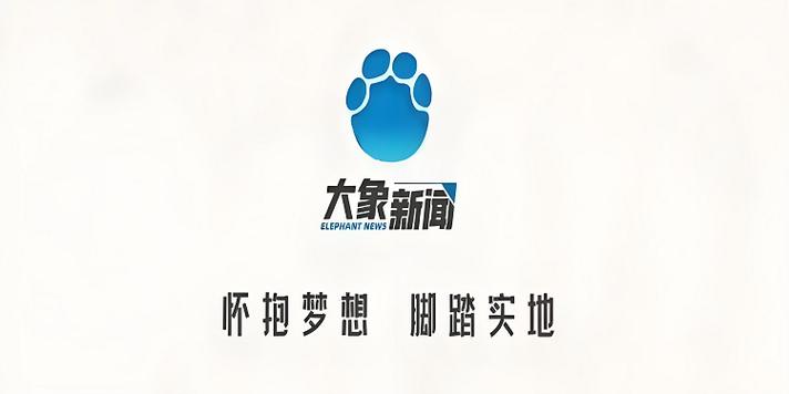 下载大象新闻app并安装