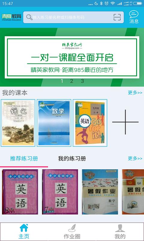 作业精灵旧版