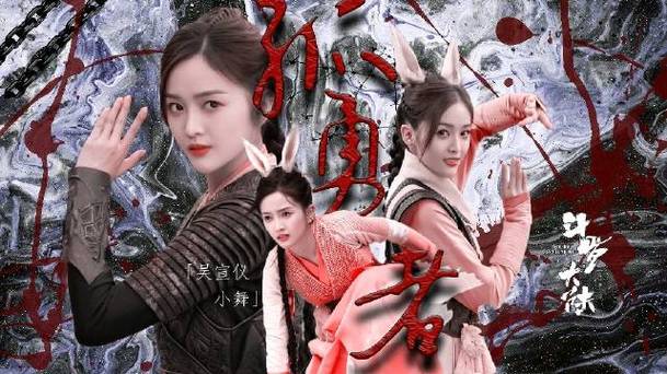 《斗罗大陆》真人版小舞吴宣仪