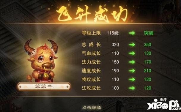 问道手游飞升
