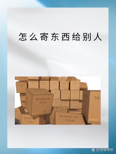 可以让别人帮忙寄快递吗