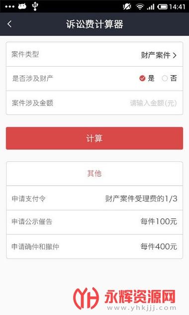 执行费计算器小工具