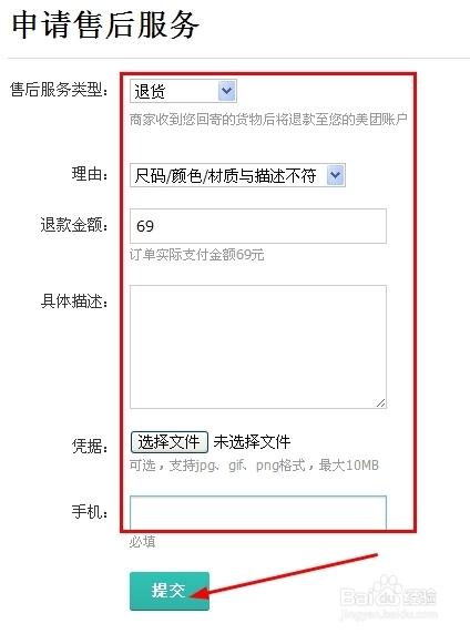 美团团购怎样退款申请