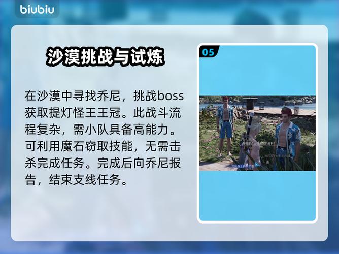最终幻想7第21个支线任务