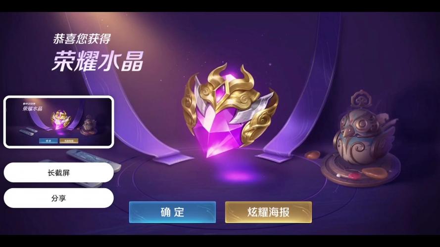 荣耀水晶幸运值多少满截图2