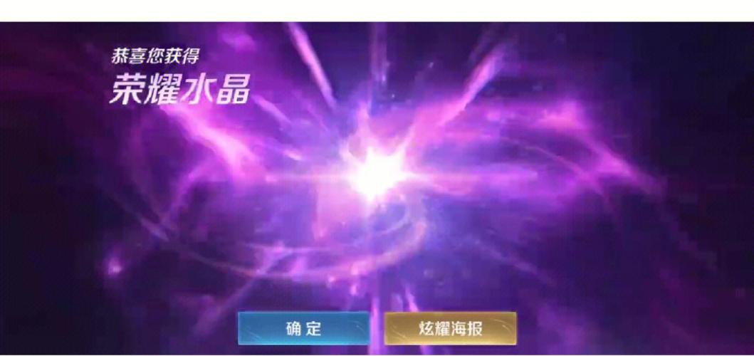 荣耀水晶幸运值多少满截图3