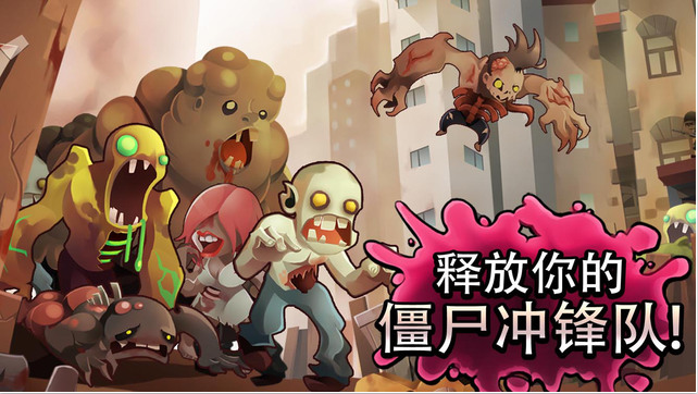 僵尸冲锋队破解版