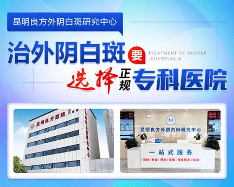外阴白斑全国哪个医院最权威