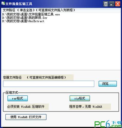 压缩文件需要下载什么软件