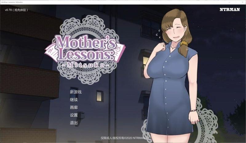 妈妈de课堂律子游戏截图