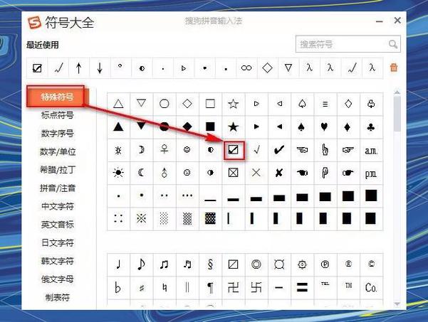 word2003方框内打勾怎么打