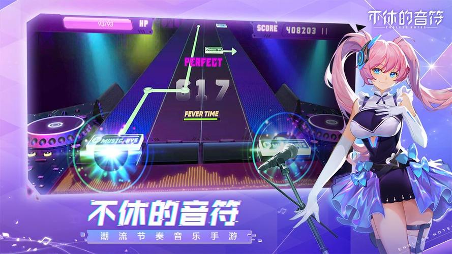 不休的音符体力