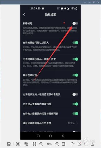 抖音怎么把评论区设置成白色