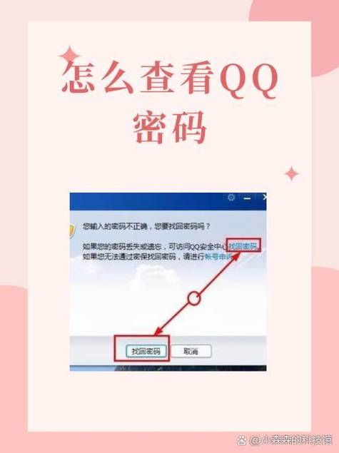 qq通过密保问题找回密码
