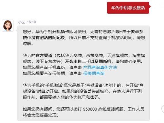 华为手机激活日期与保修期不一致