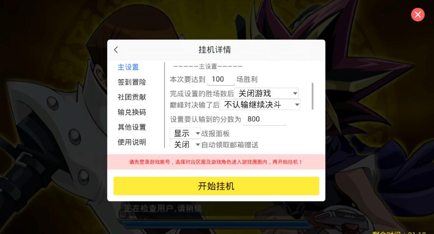 决斗之城2挂机辅助