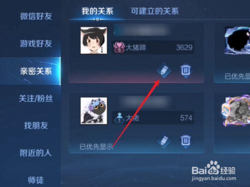 王者怎么看师徒关系截图1