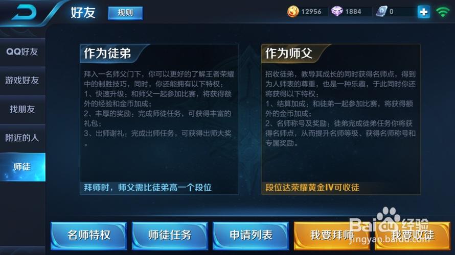 王者怎么看师徒关系截图2