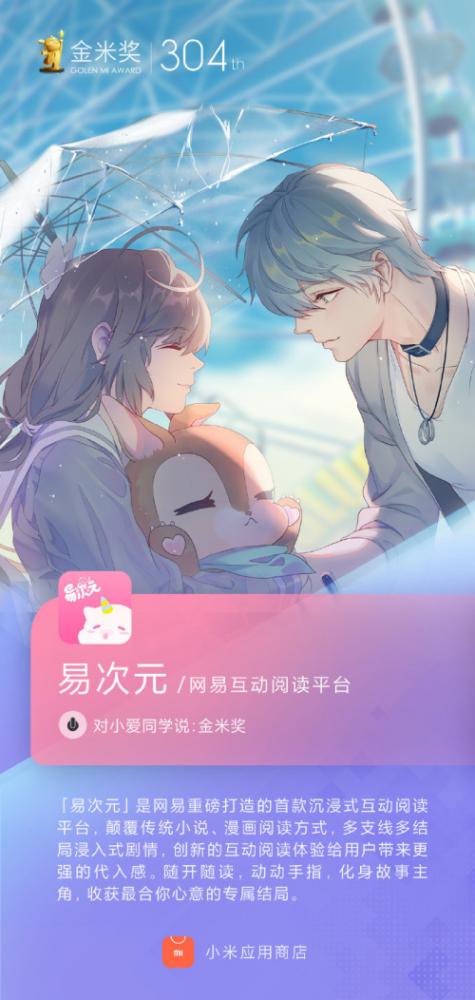 网易易次元游戏