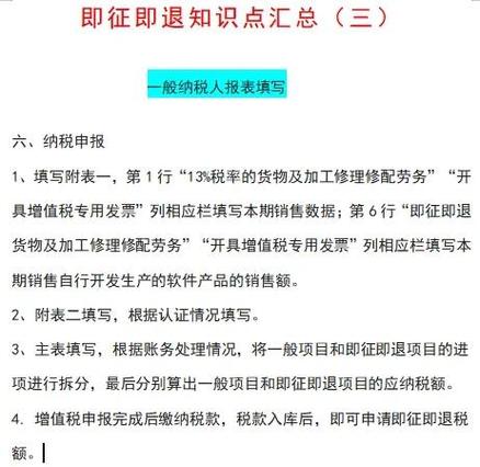个人普通发票退税流程