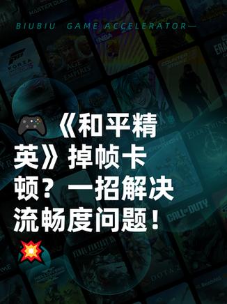 一招解决和平精英卡顿掉帧