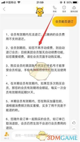 美团会员中心怎么退款