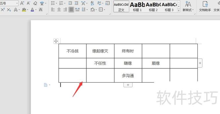 wps表格怎样消除原来的格式