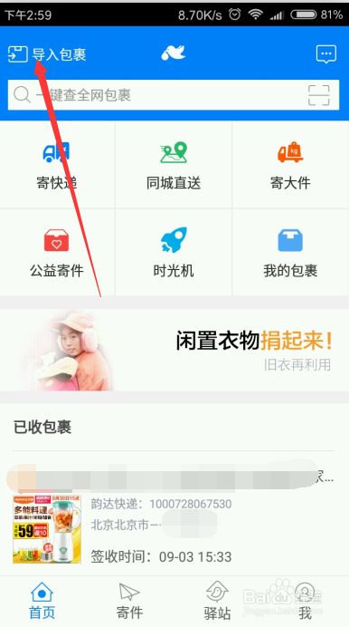 菜鸟裹裹会显示所有快递吗截图2