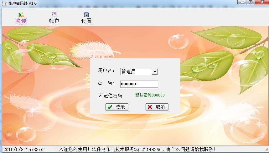 安全守护绑定账号密码是什么