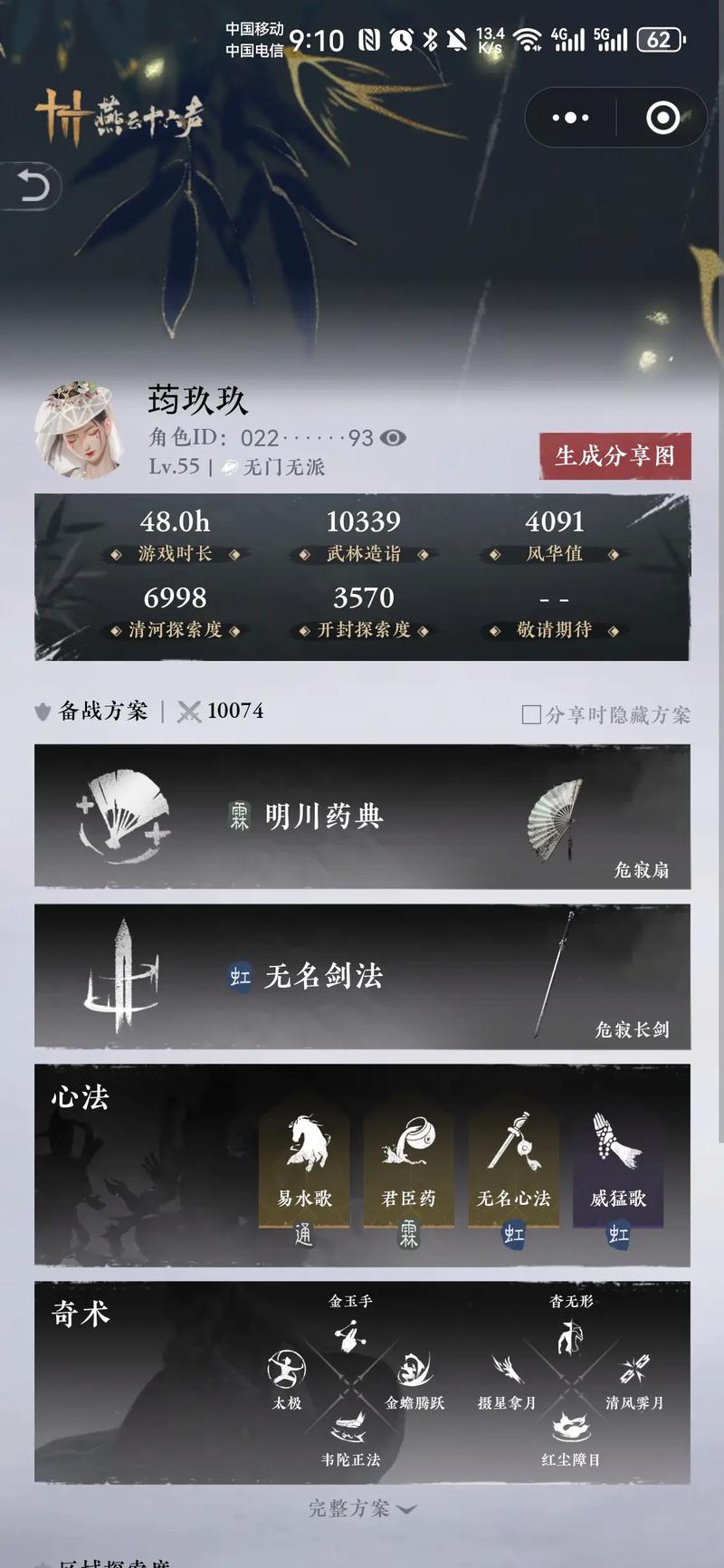 燕云禁言时间查询入口