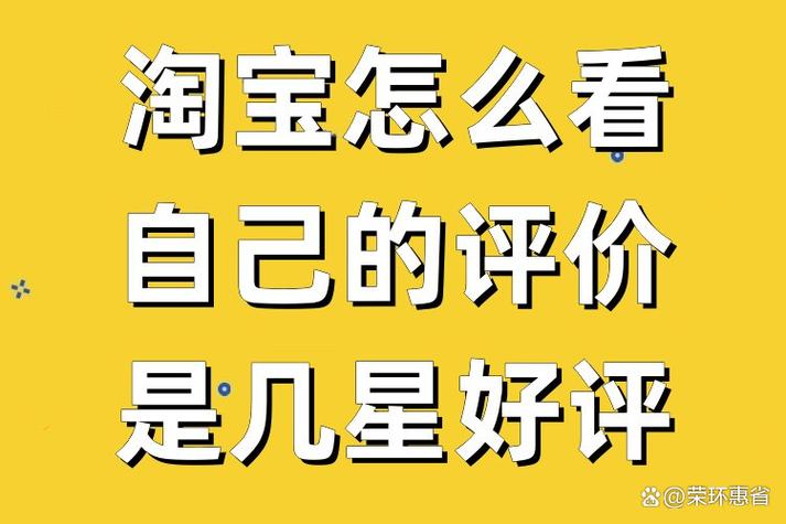 淘宝评价完怎么看几星