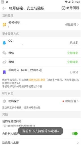 4399账号可以绑定几个手机