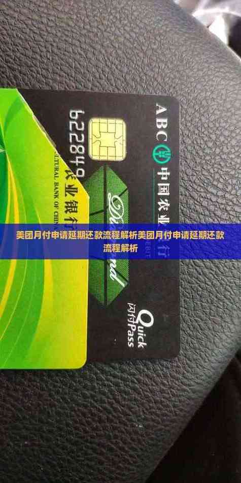 美团月付推迟三天还款会怎么样